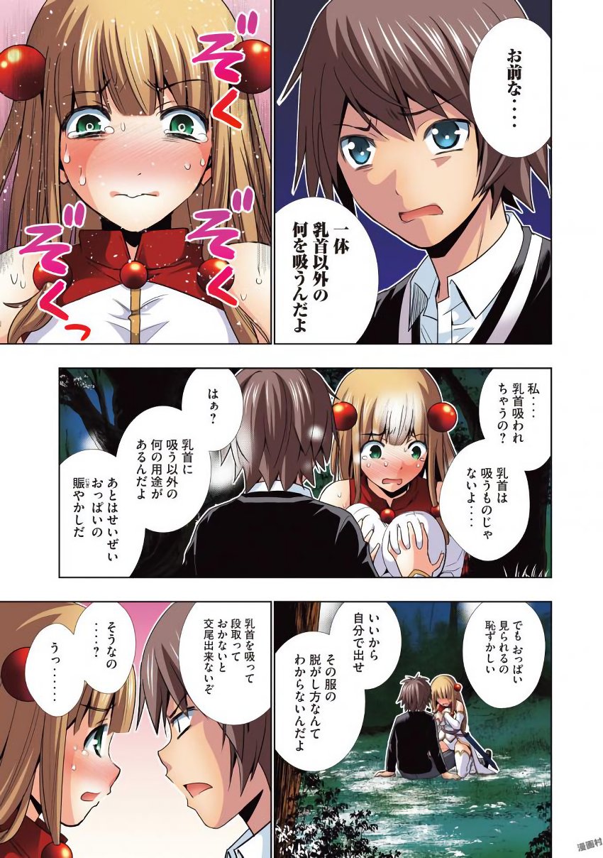 パラレルパラダイス Chap 29.5 - Next Chap 30.5