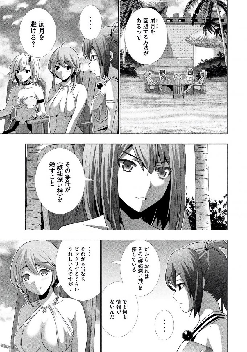 パラレルパラダイス Chap 29 - Next Chap 30