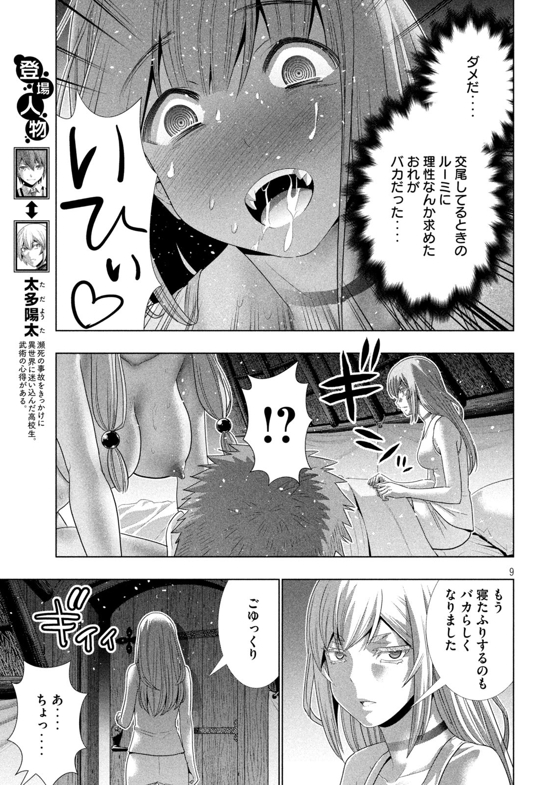 パラレルパラダイス Chap 293 - Next Chap 294