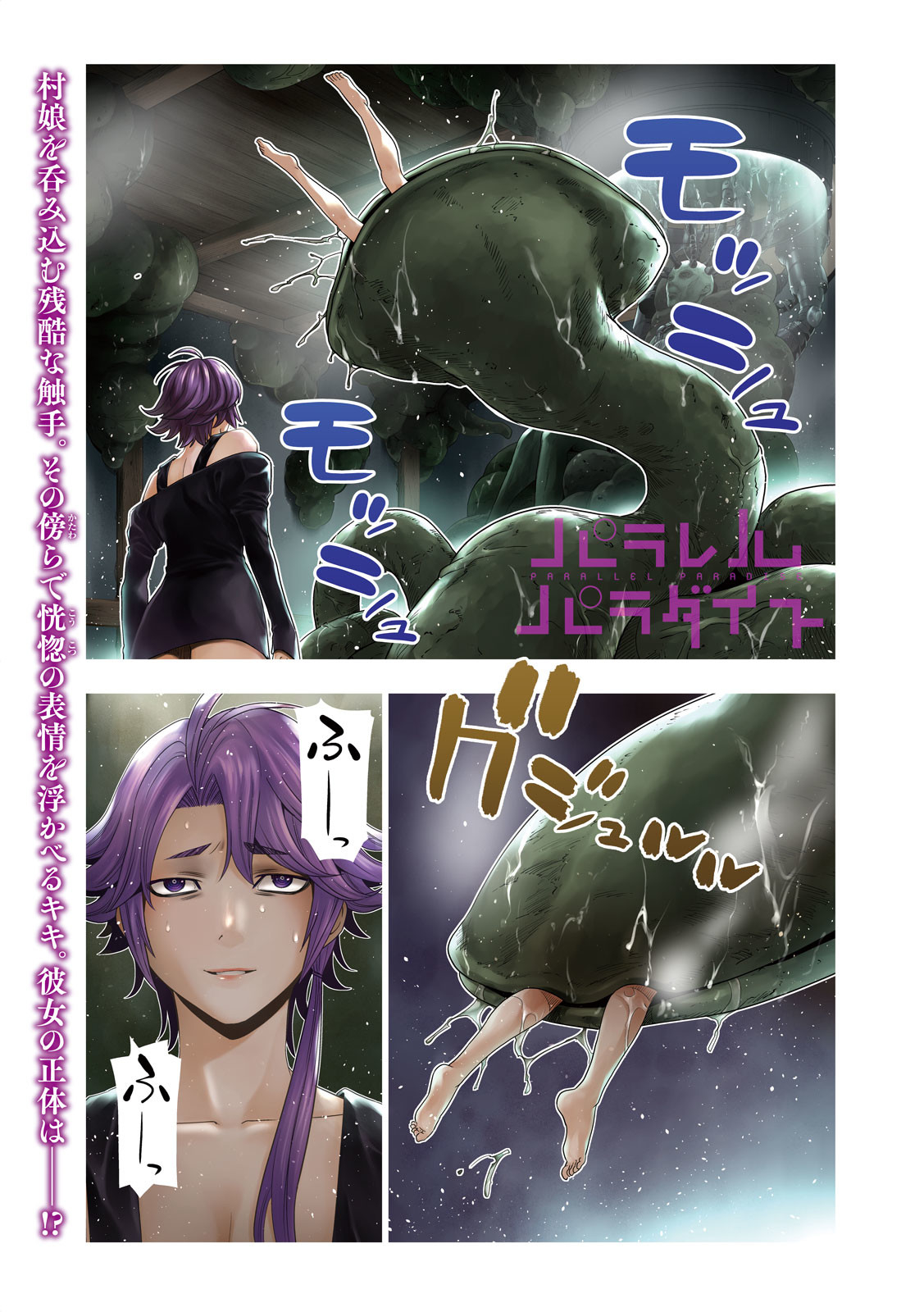 パラレルパラダイス Chap 293 - Next Chap 294