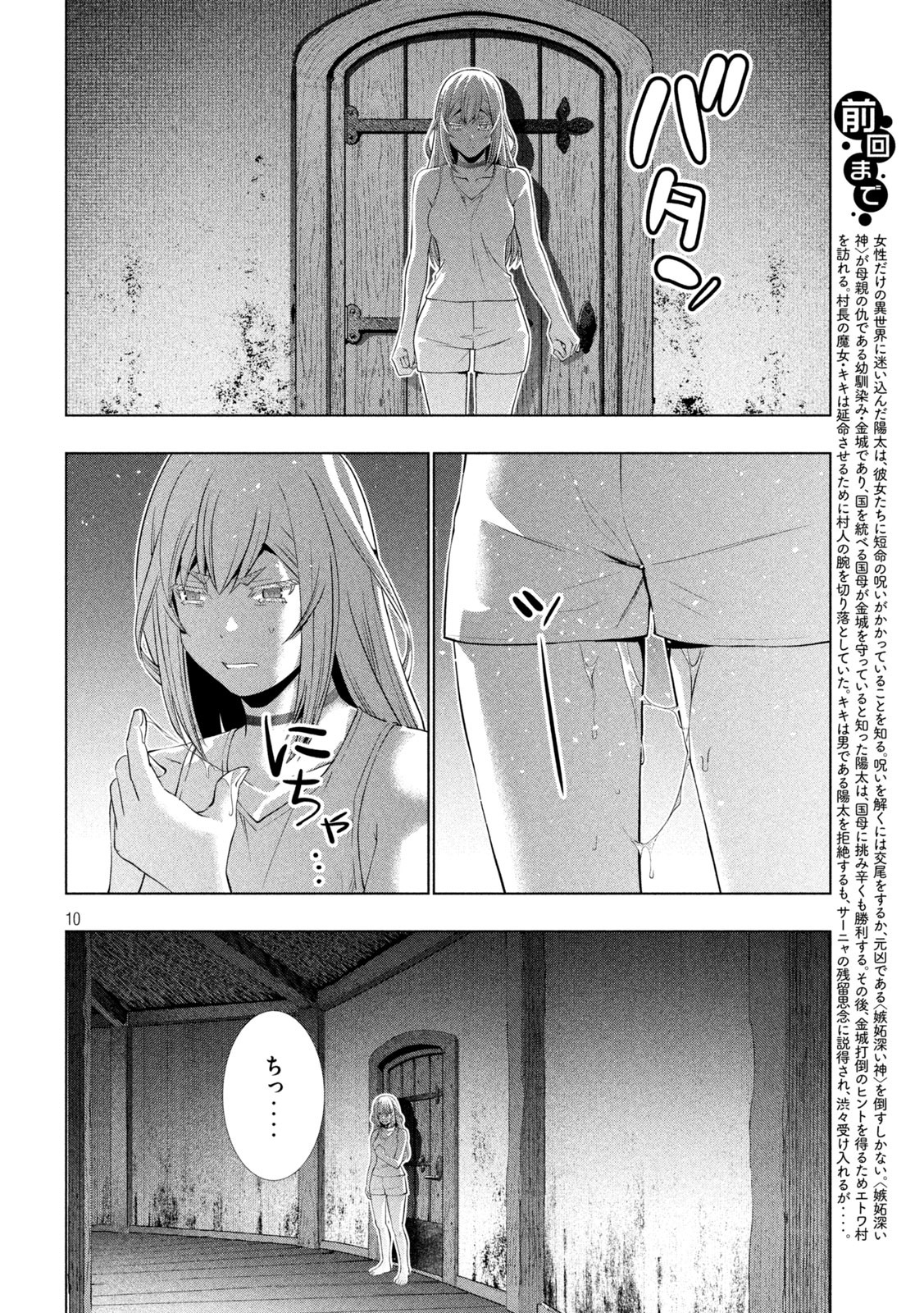 パラレルパラダイス Chap 293 - Next Chap 294