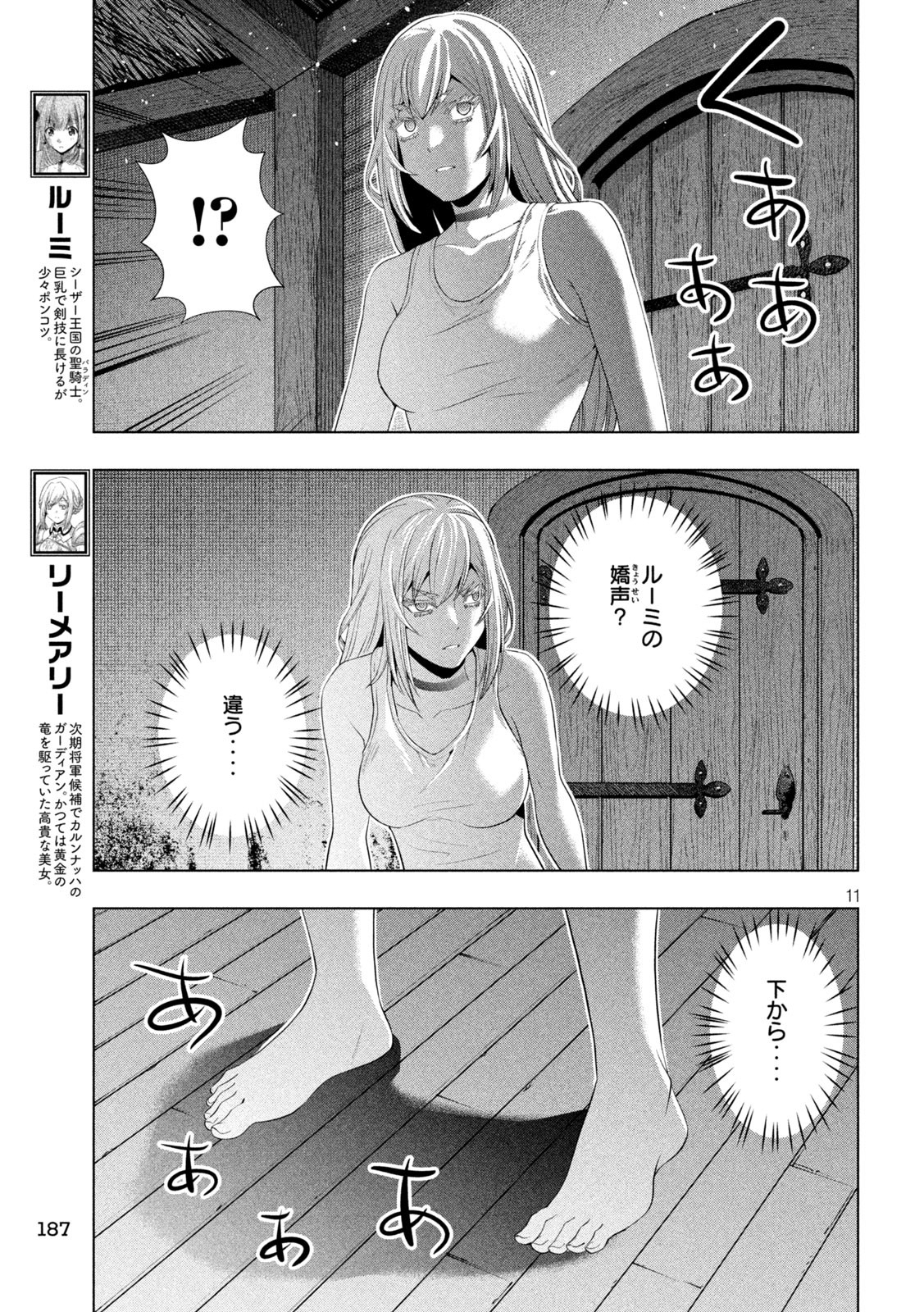 パラレルパラダイス Chap 293 - Next Chap 294