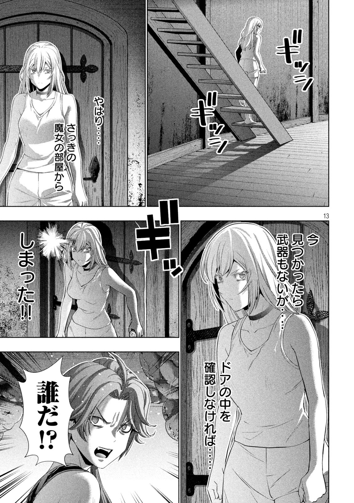 パラレルパラダイス Chap 293 - Next Chap 294