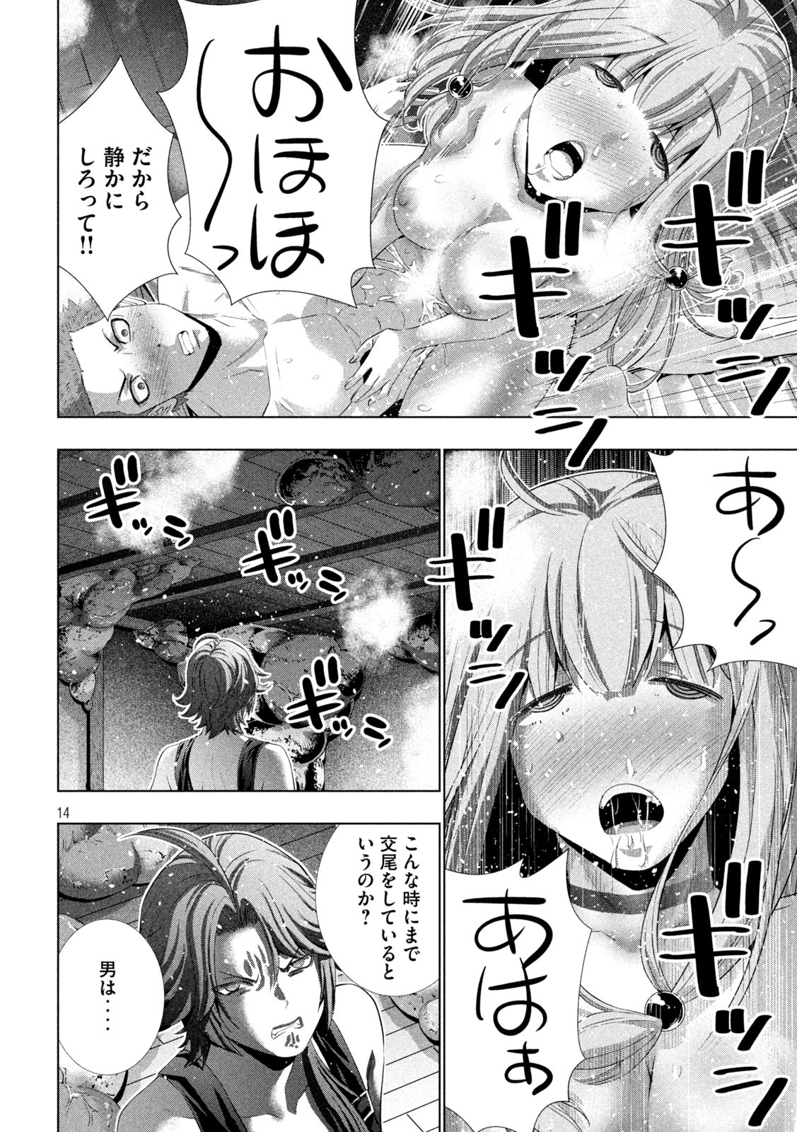 パラレルパラダイス Chap 293 - Next Chap 294