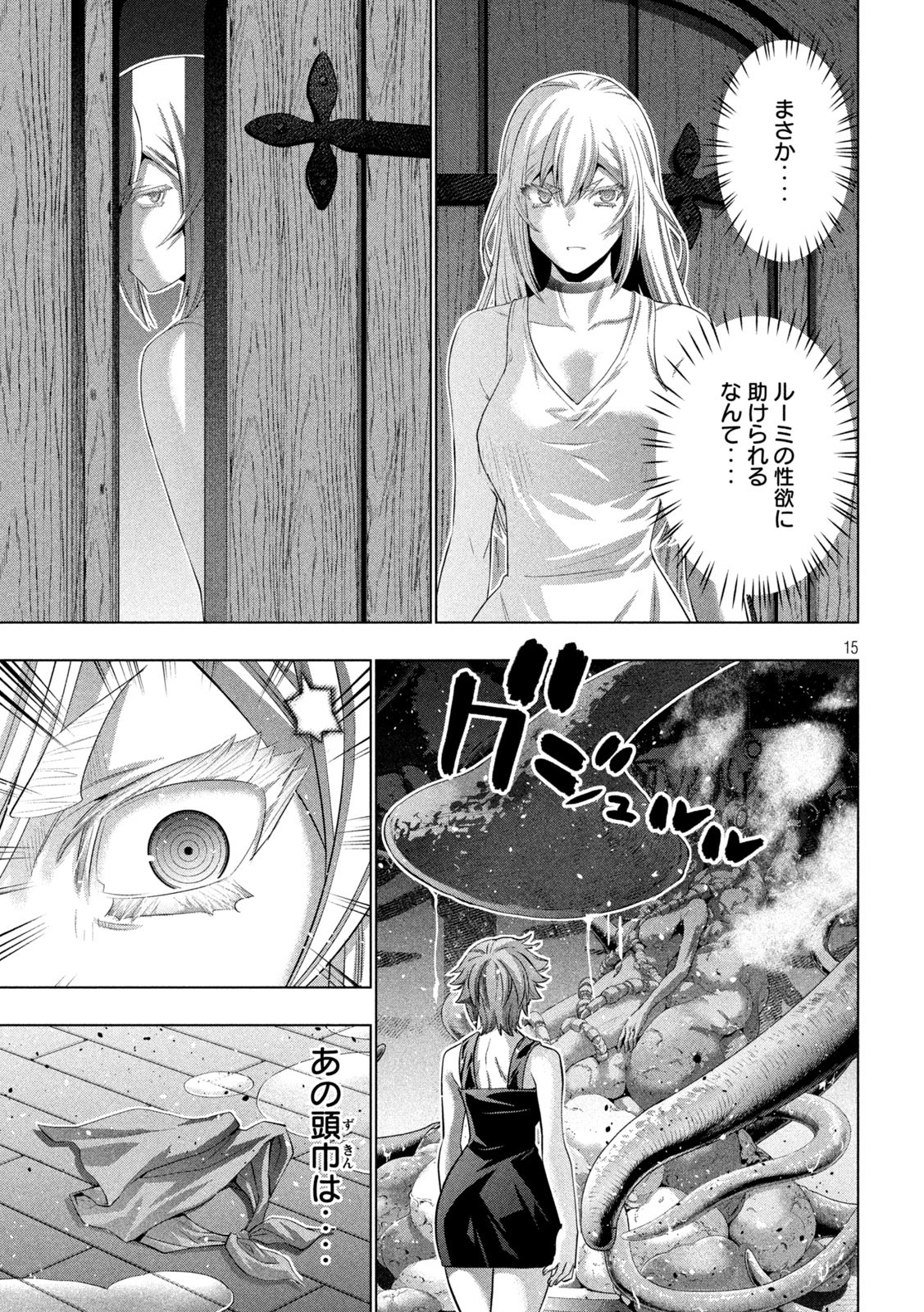パラレルパラダイス Chap 293 - Next Chap 294