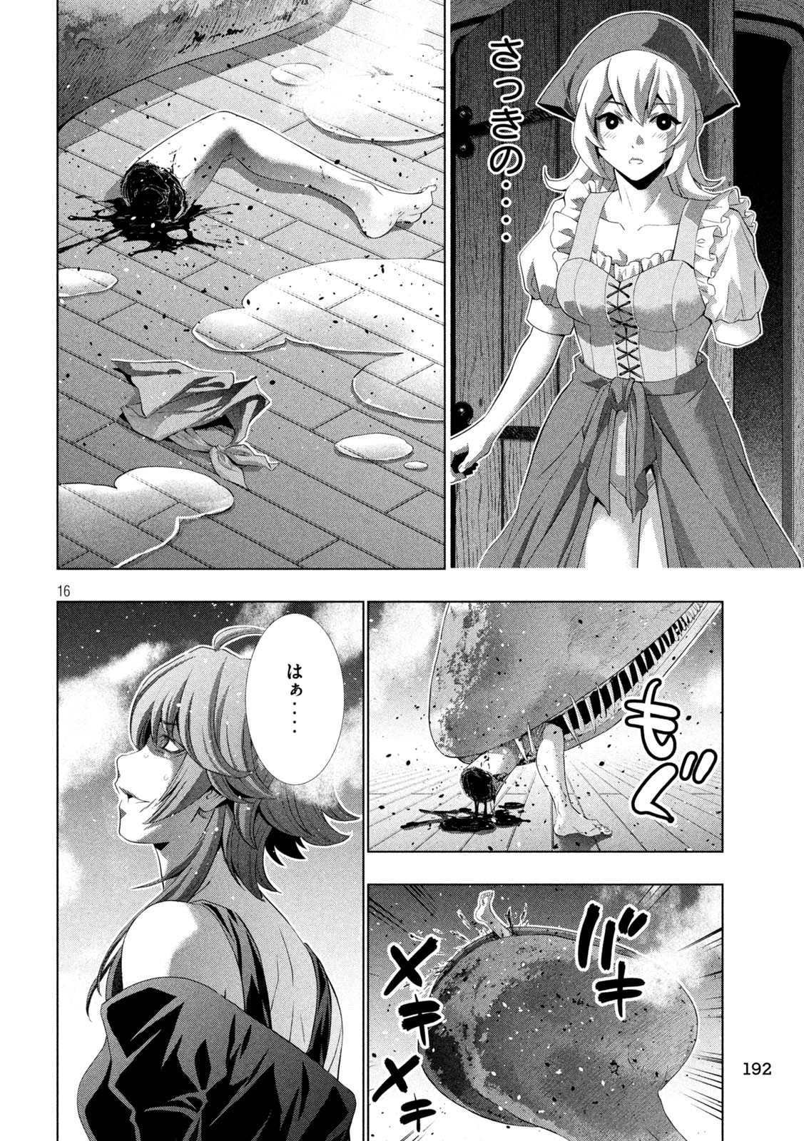 パラレルパラダイス Chap 293 - Next Chap 294