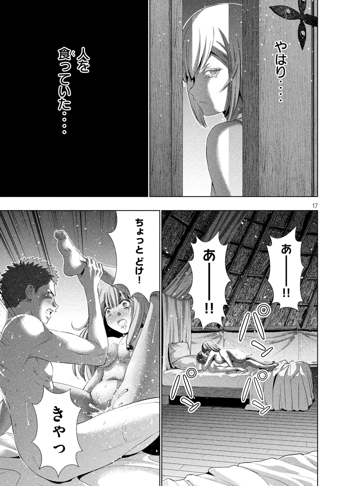 パラレルパラダイス Chap 293 - Next Chap 294