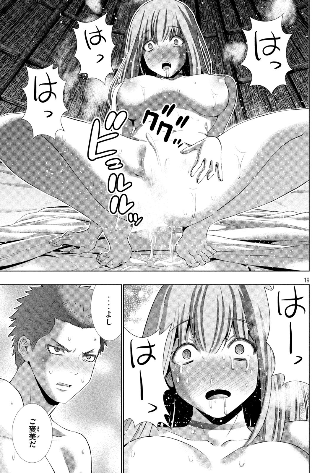パラレルパラダイス Chap 293 - Next Chap 294