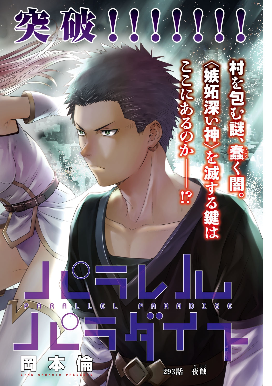 パラレルパラダイス Chap 293 - Next Chap 294