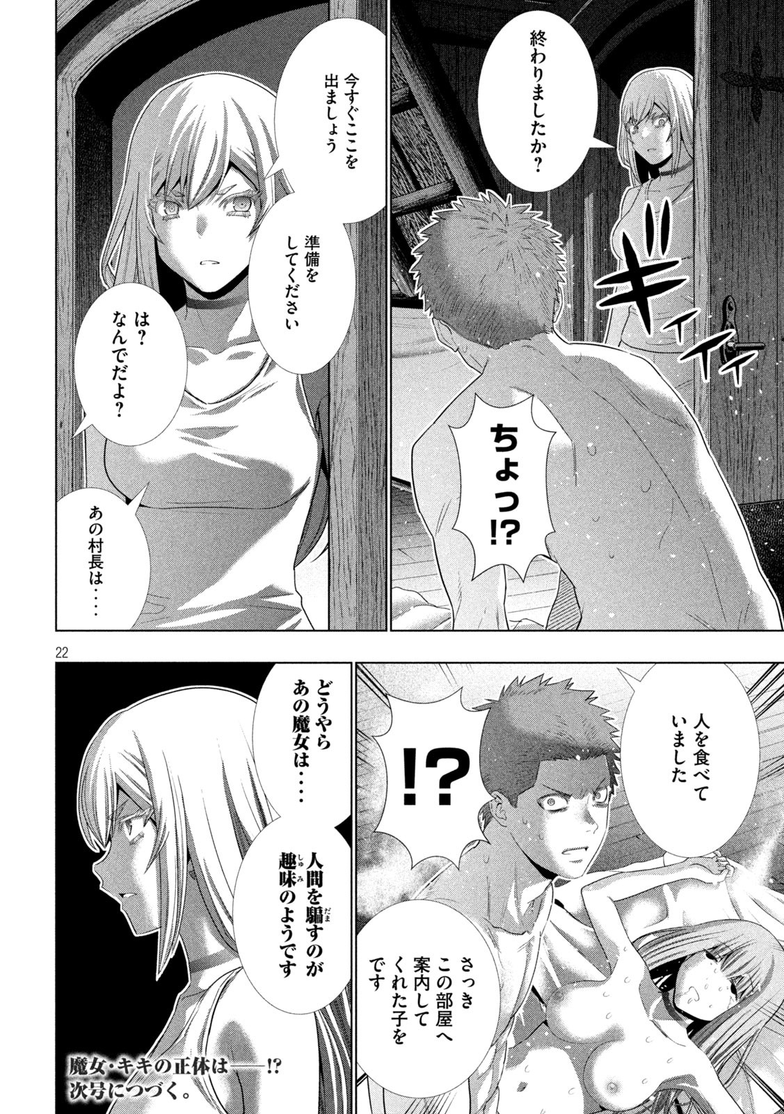 パラレルパラダイス Chap 293 - Next Chap 294