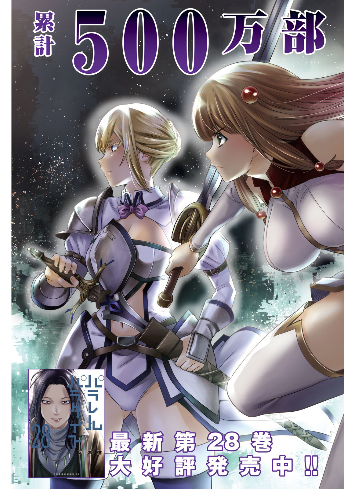 パラレルパラダイス Chap 293 - Next Chap 294