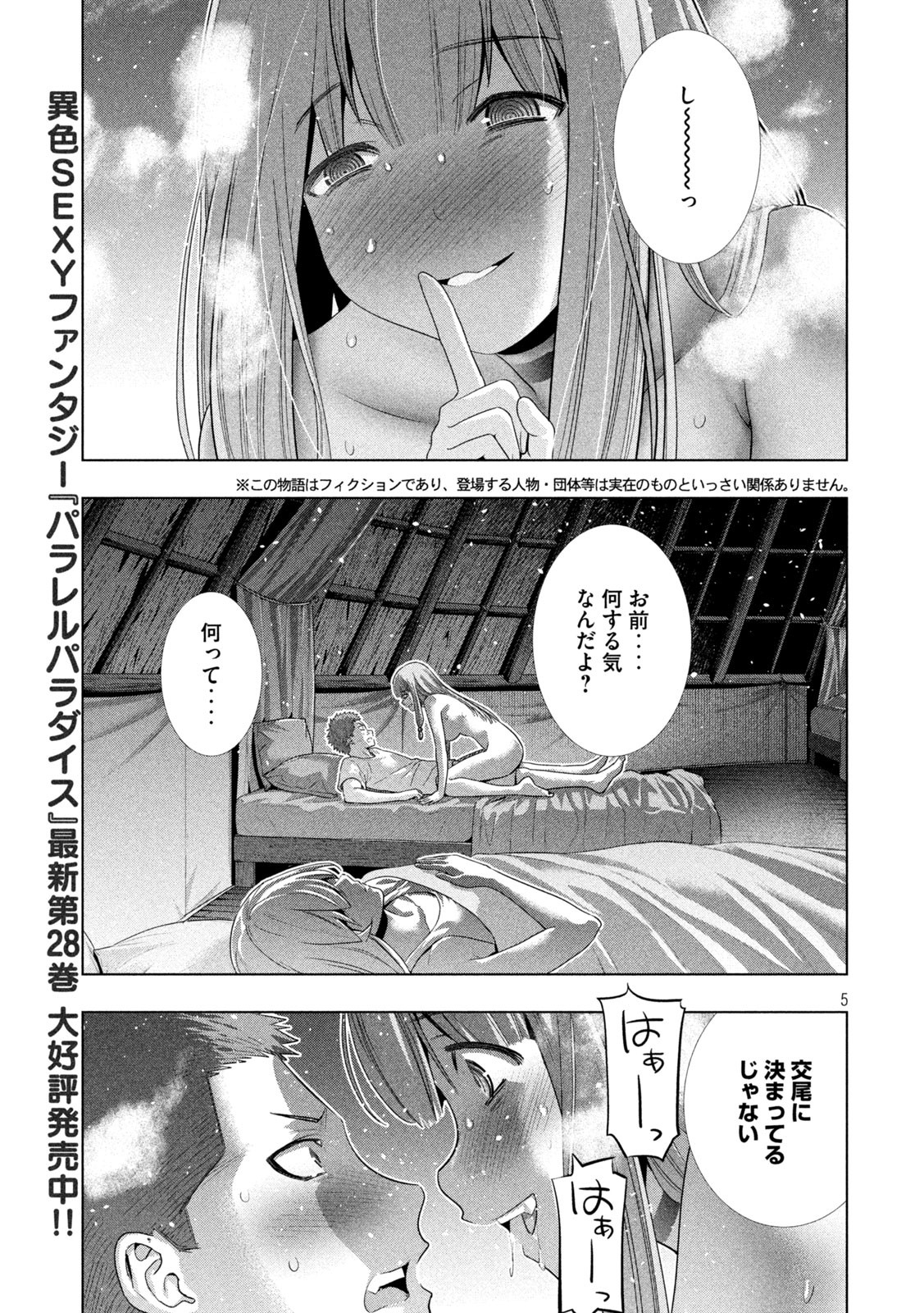 パラレルパラダイス Chap 293 - Next Chap 294