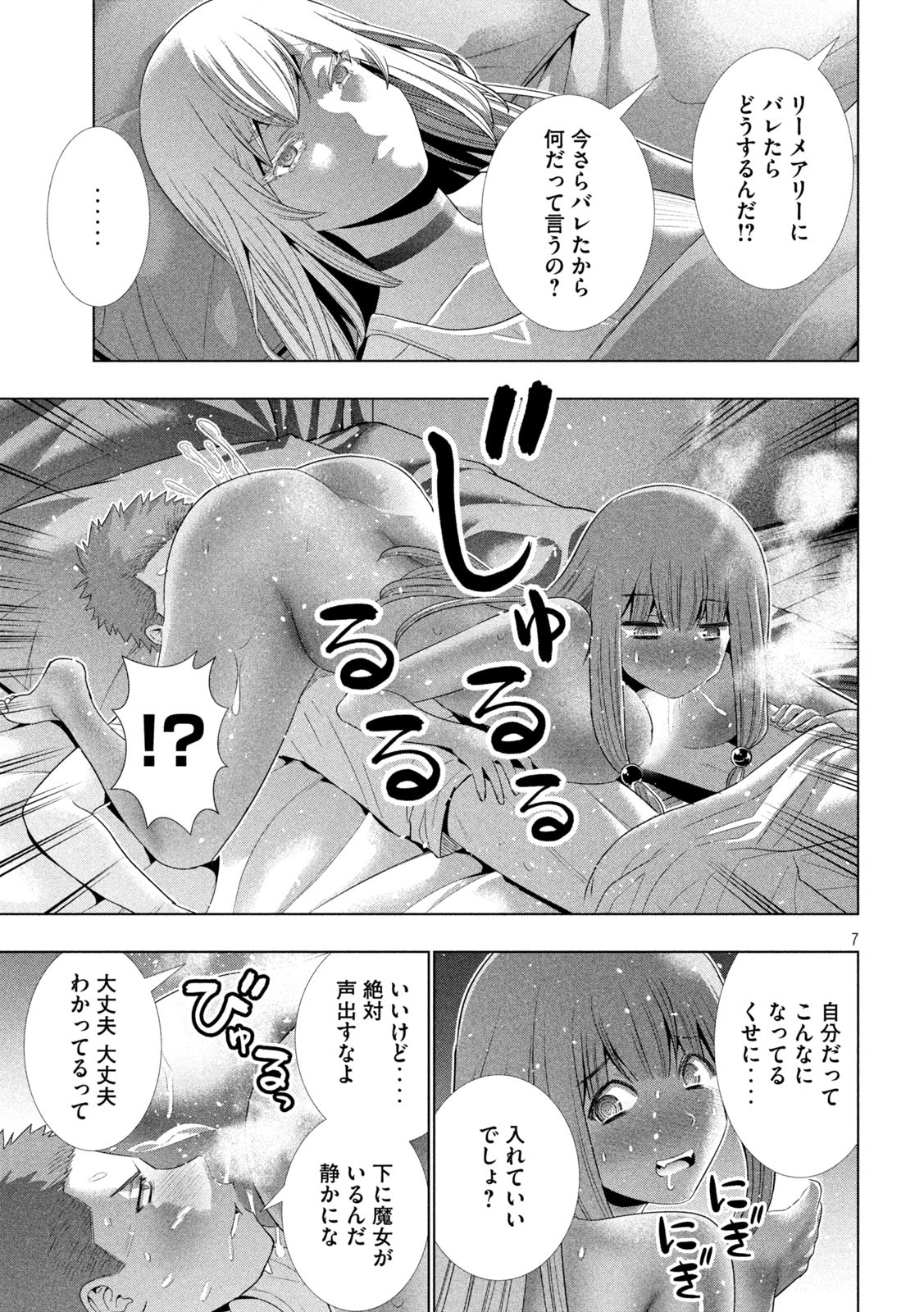 パラレルパラダイス Chap 293 - Next Chap 294