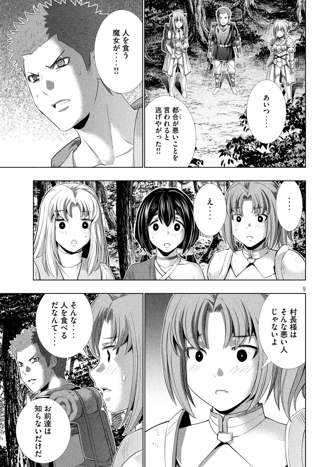 パラレルパラダイス Chap 290 - Next Chap 291
