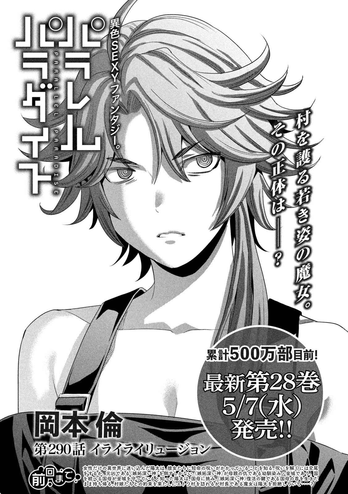 パラレルパラダイス Chap 290 - Next Chap 291