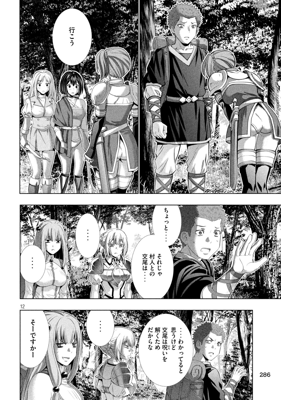 パラレルパラダイス Chap 290 - Next Chap 291
