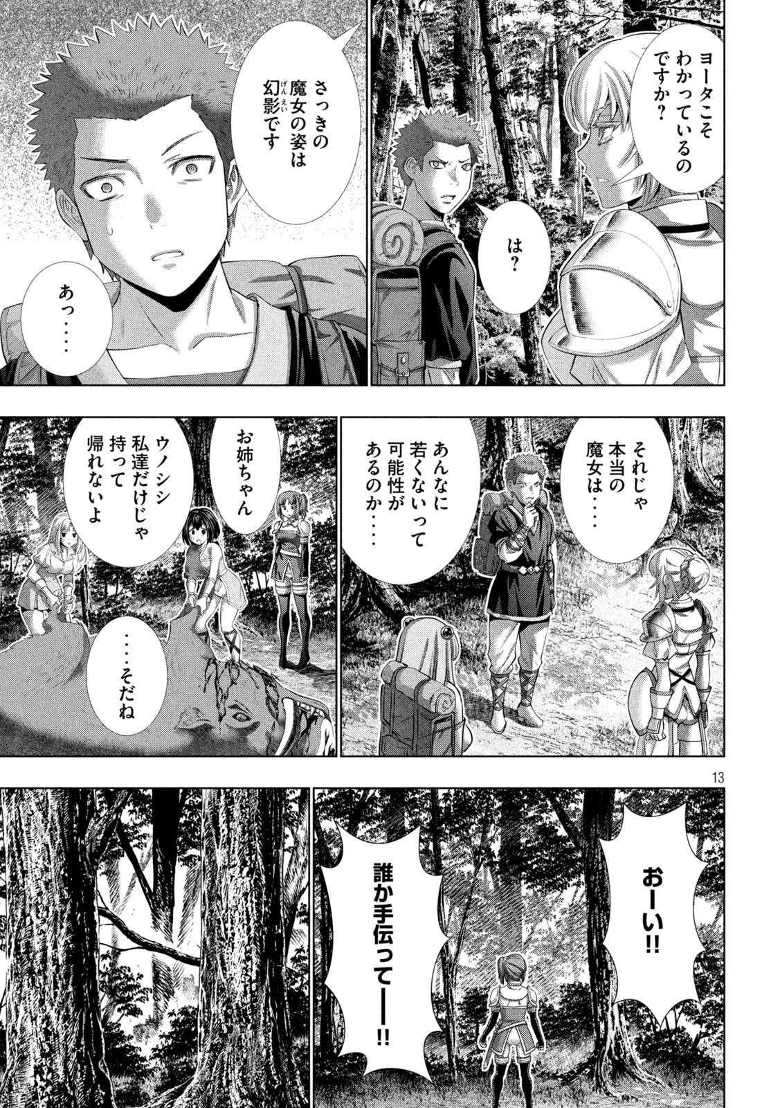 パラレルパラダイス Chap 290 - Next Chap 291