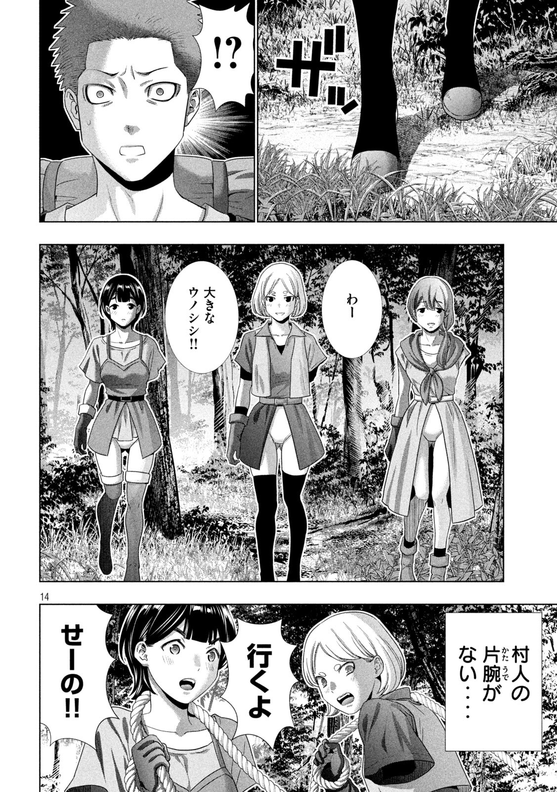 パラレルパラダイス Chap 290 - Next Chap 291