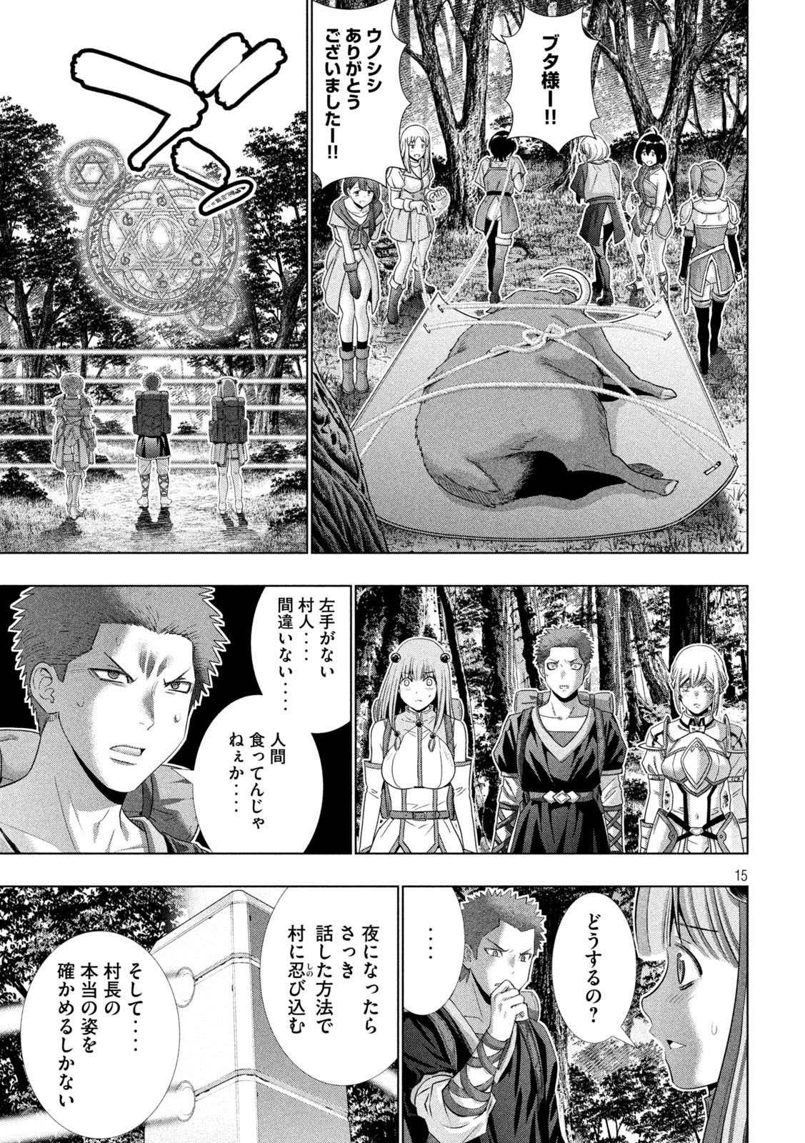 パラレルパラダイス Chap 290 - Next Chap 291