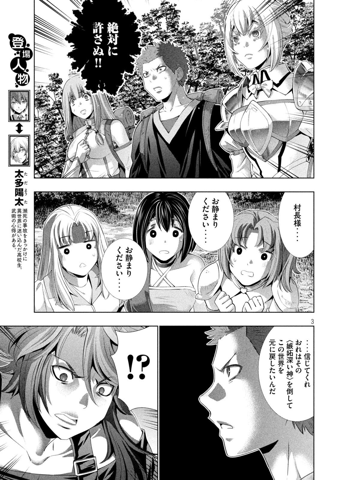 パラレルパラダイス Chap 290 - Next Chap 291