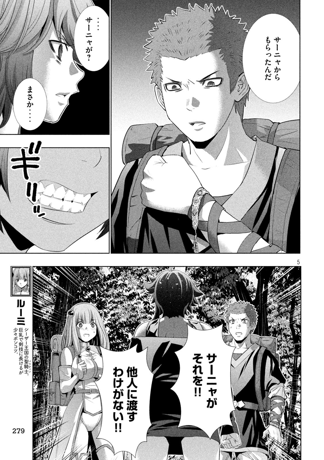 パラレルパラダイス Chap 290 - Next Chap 291