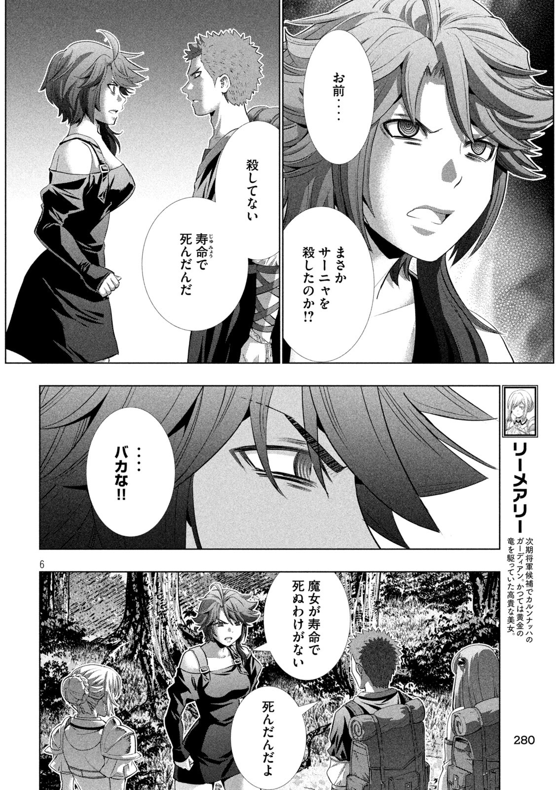 パラレルパラダイス Chap 290 - Next Chap 291