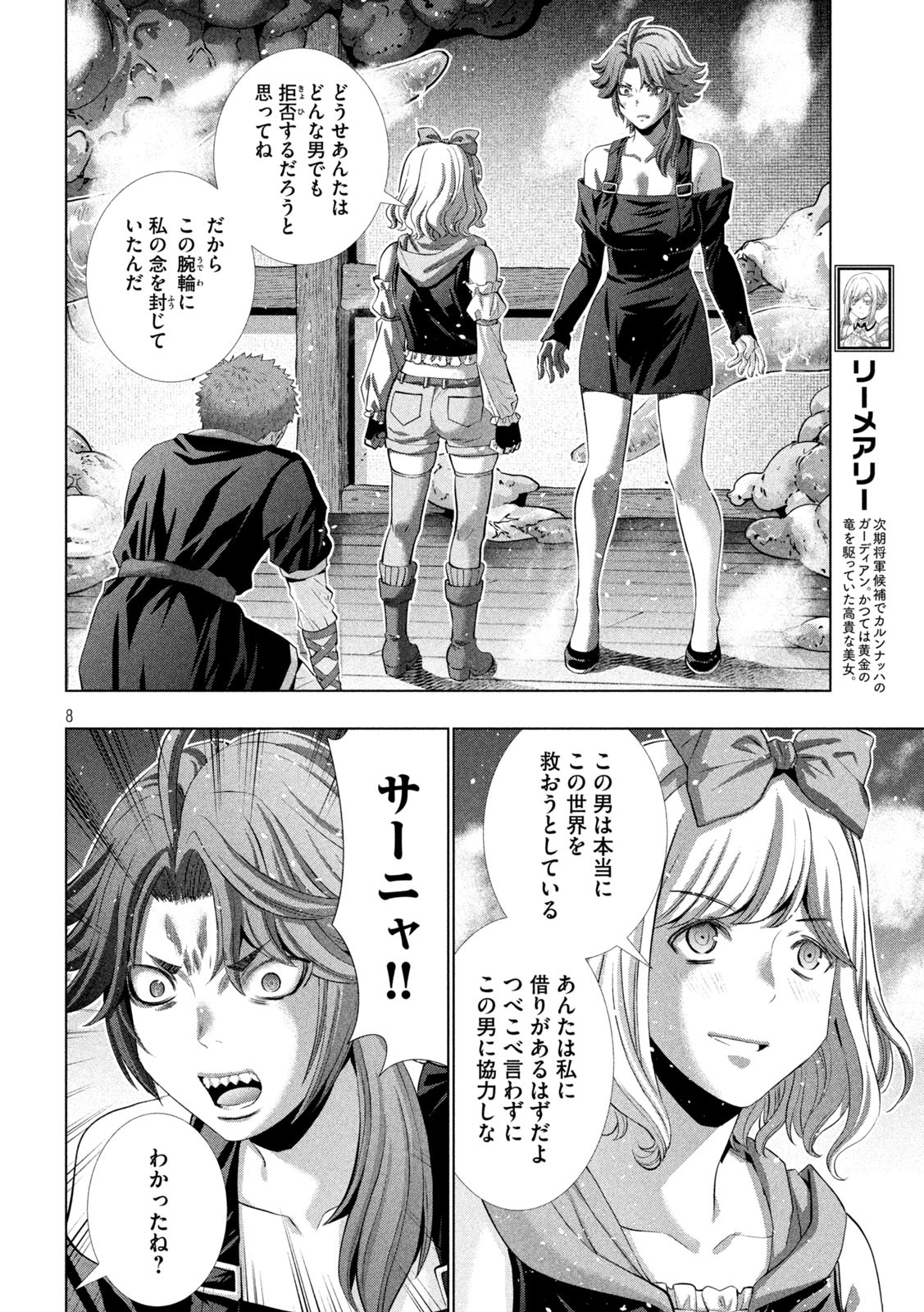 パラレルパラダイス Chap 291 - Next Chap 292