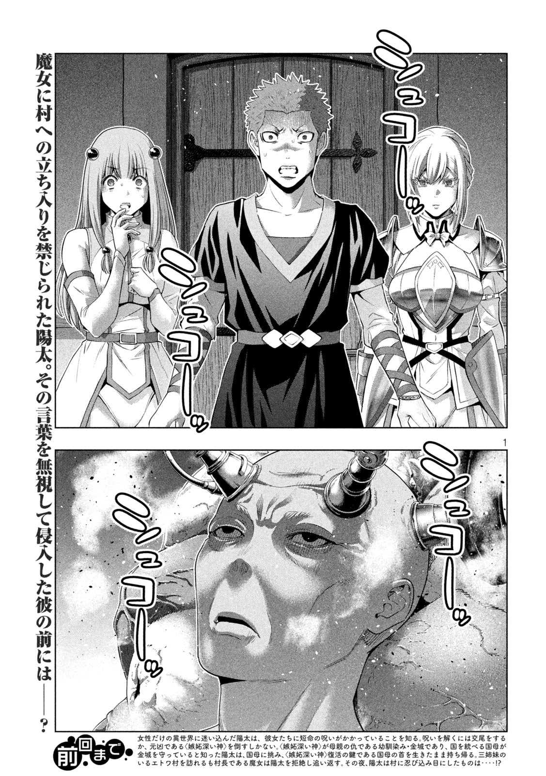 パラレルパラダイス Chap 291 - Next Chap 292