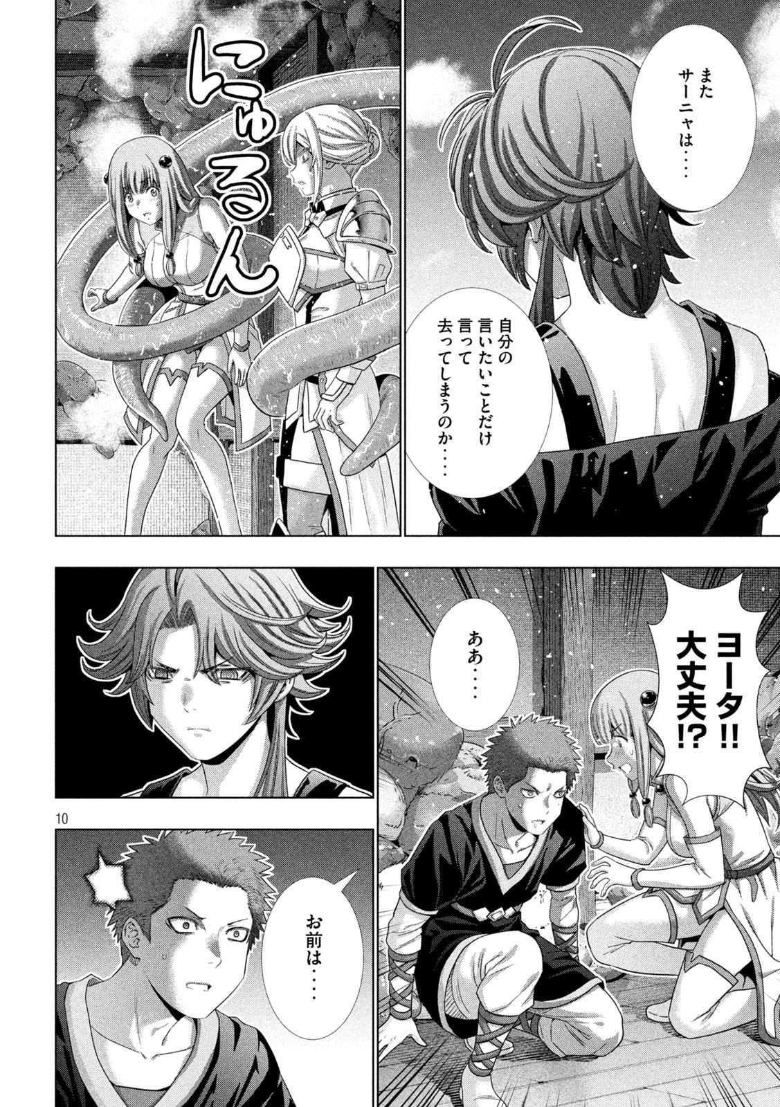 パラレルパラダイス Chap 291 - Next Chap 292