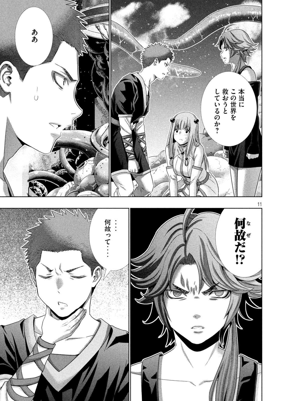 パラレルパラダイス Chap 291 - Next Chap 292