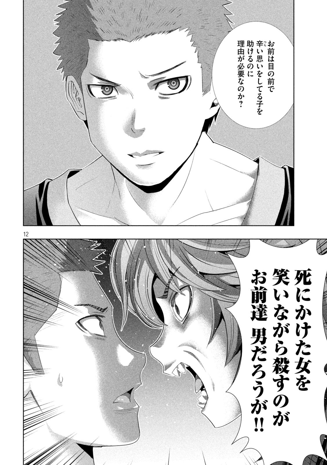 パラレルパラダイス Chap 291 - Next Chap 292