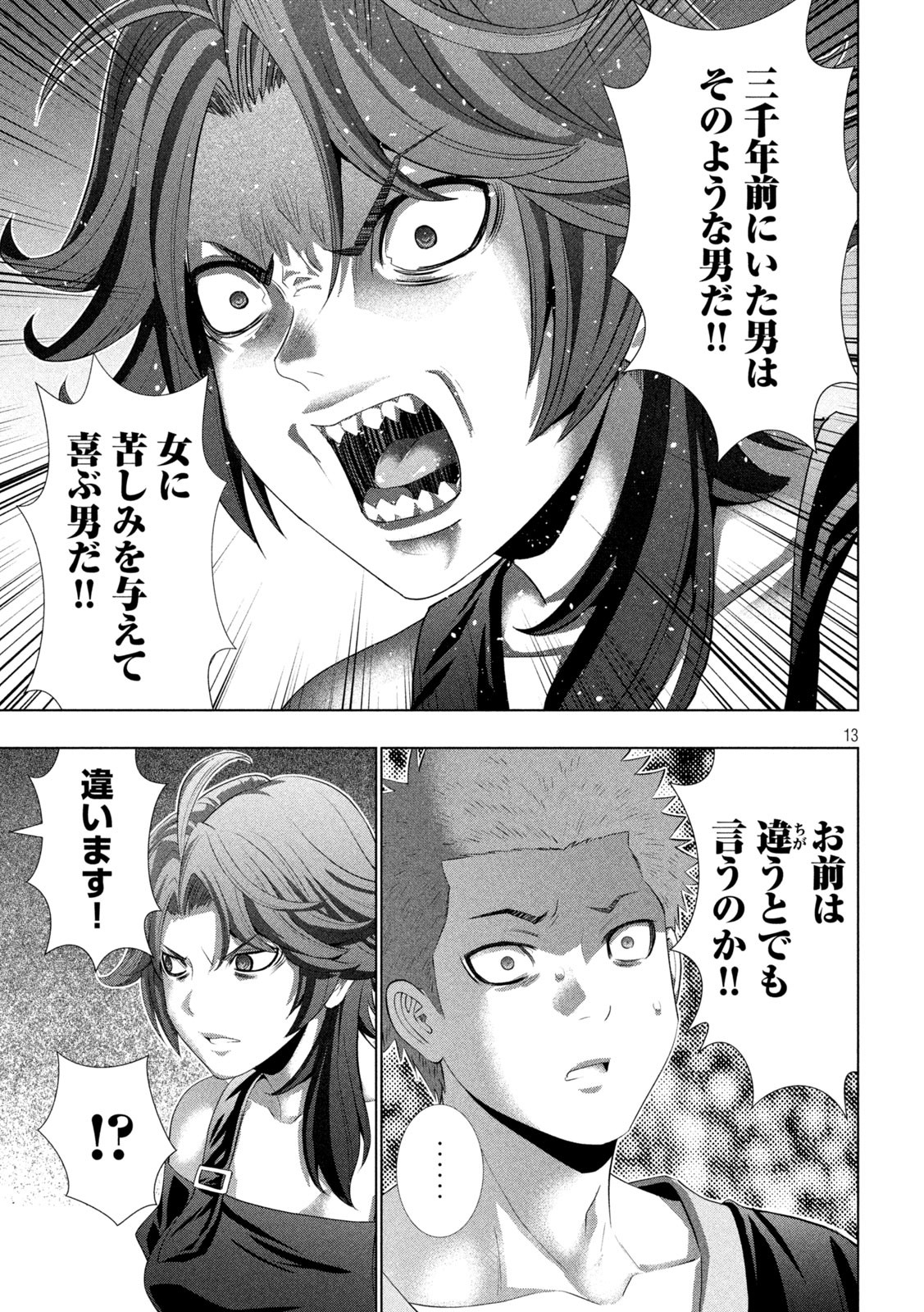 パラレルパラダイス Chap 291 - Next Chap 292