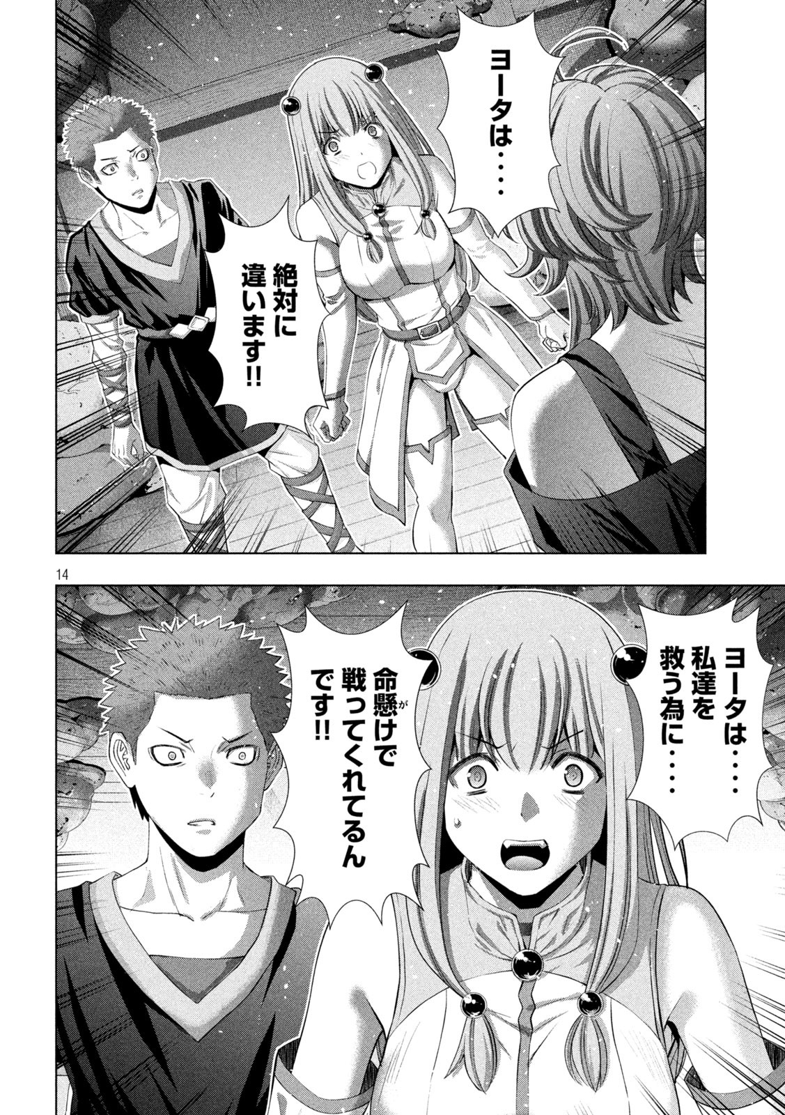 パラレルパラダイス Chap 291 - Next Chap 292
