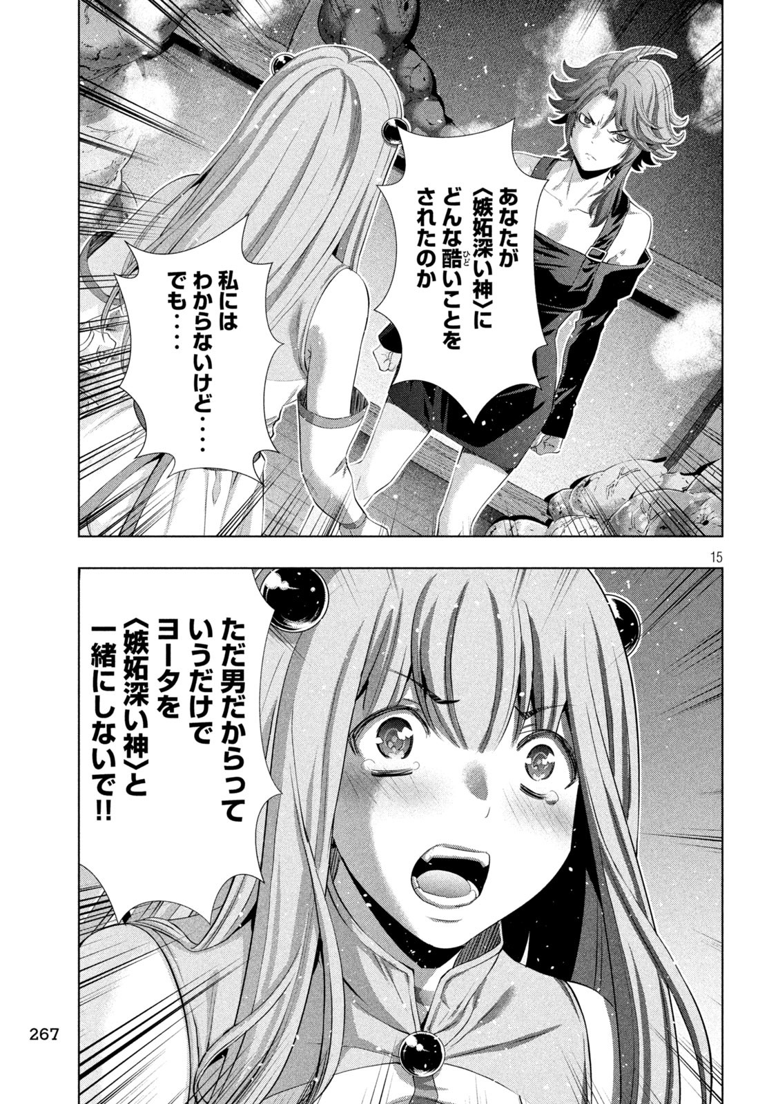 パラレルパラダイス Chap 291 - Next Chap 292
