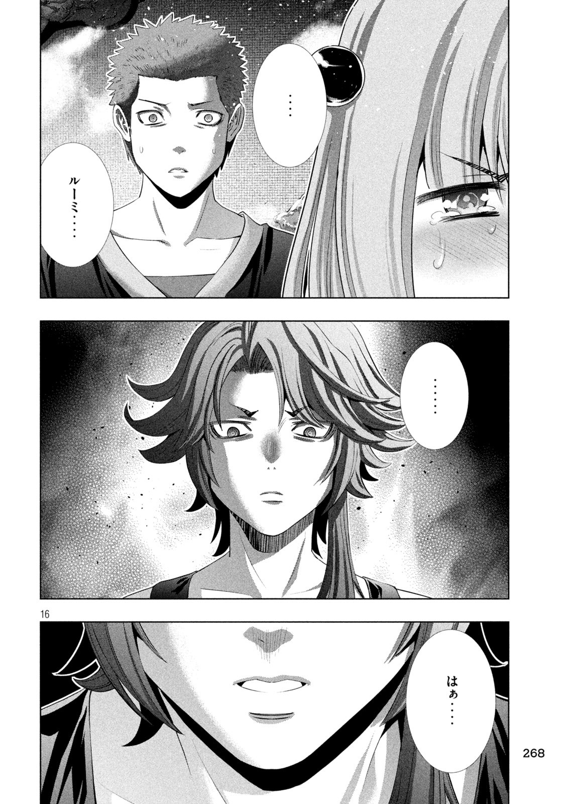 パラレルパラダイス Chap 291 - Next Chap 292