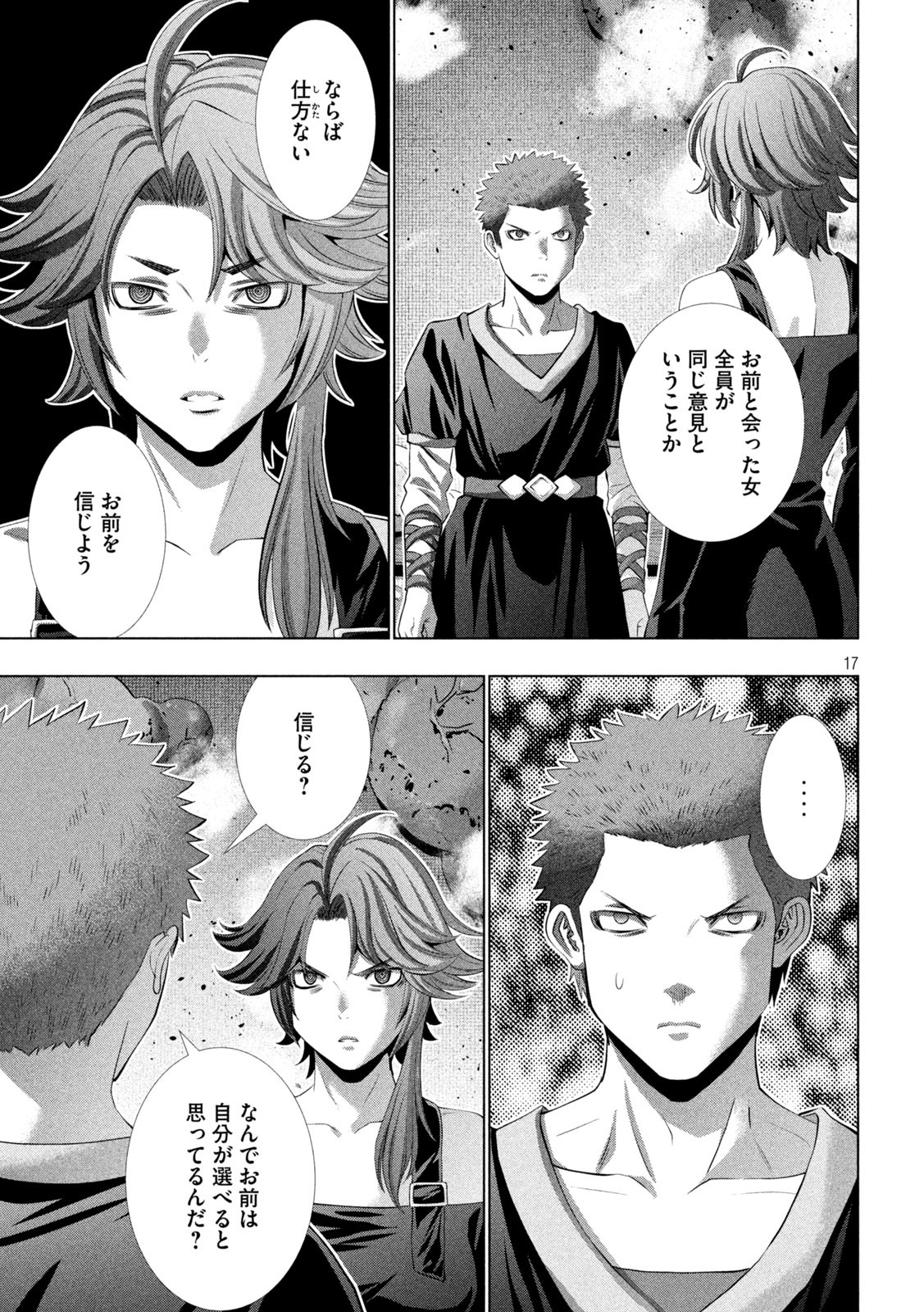 パラレルパラダイス Chap 291 - Next Chap 292