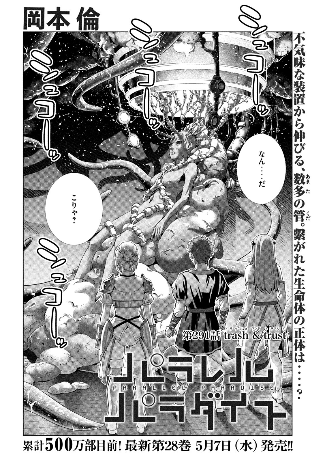 パラレルパラダイス Chap 291 - Next Chap 292
