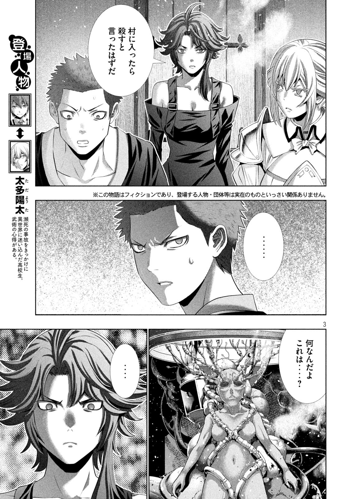パラレルパラダイス Chap 291 - Next Chap 292