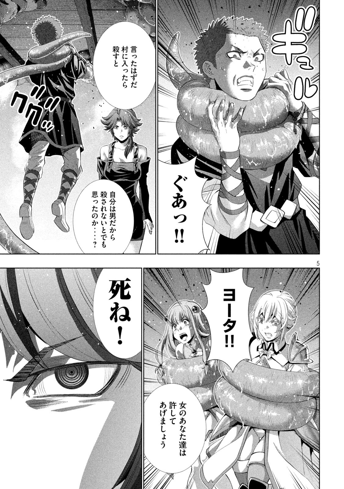 パラレルパラダイス Chap 291 - Next Chap 292