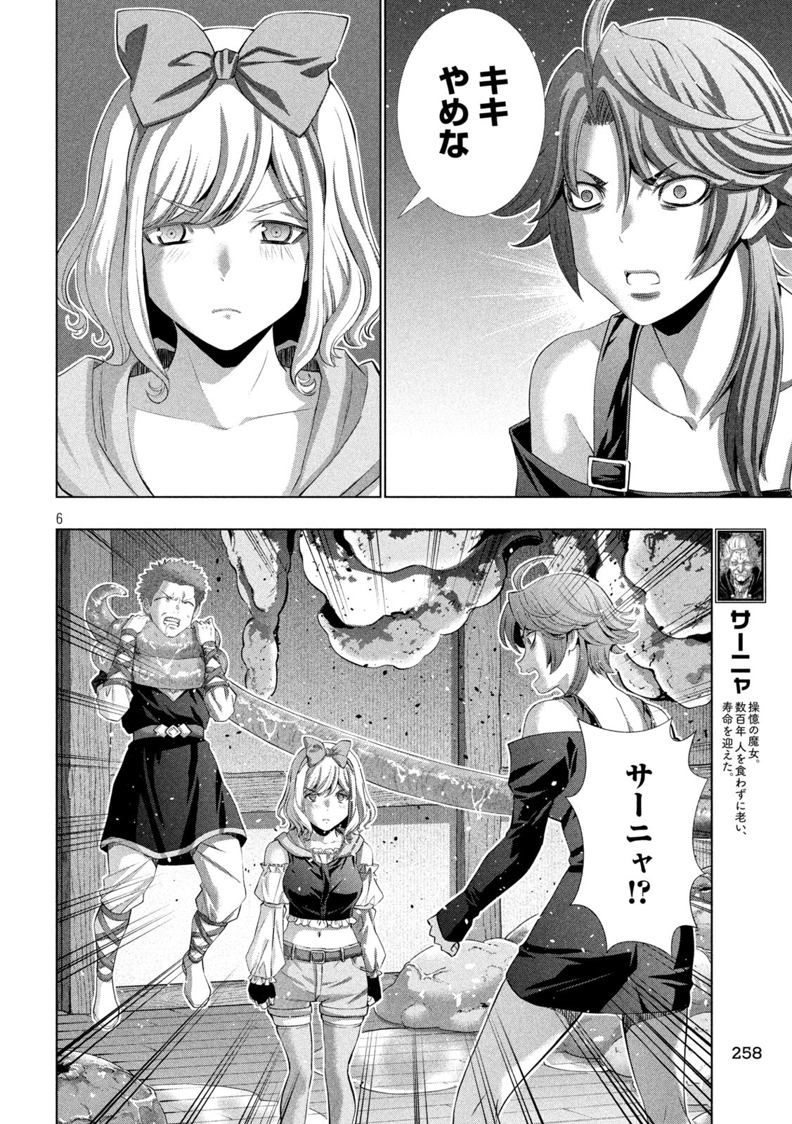 パラレルパラダイス Chap 291 - Next Chap 292