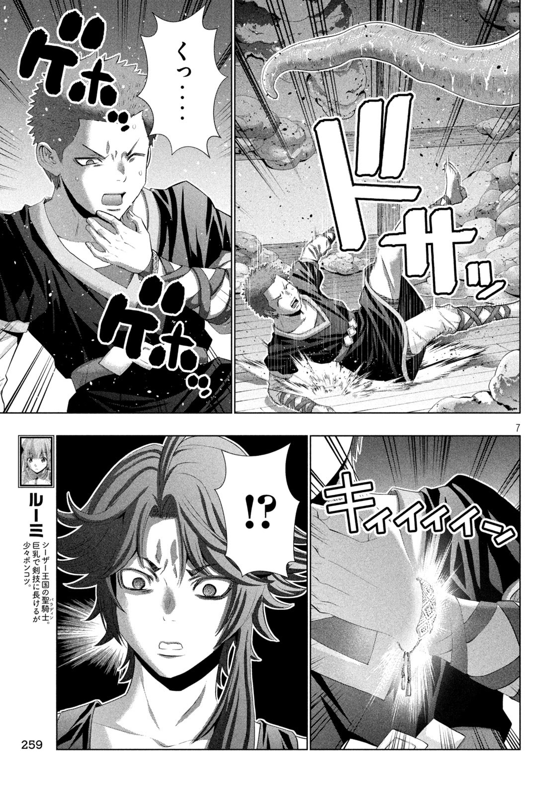 パラレルパラダイス Chap 291 - Next Chap 292