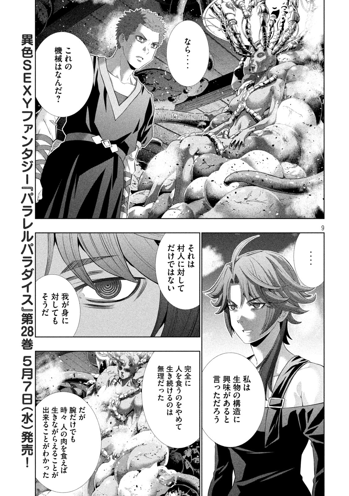 パラレルパラダイス Chap 292 - Next Chap 293