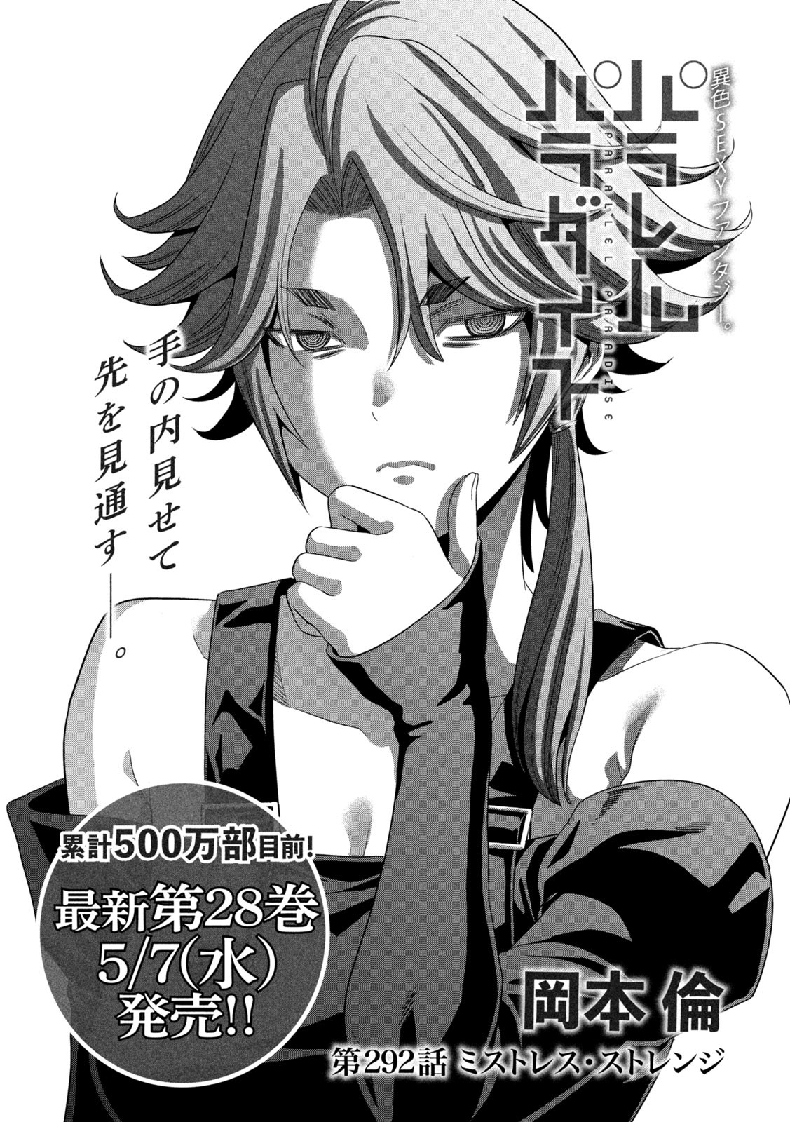 パラレルパラダイス Chap 292 - Next Chap 293