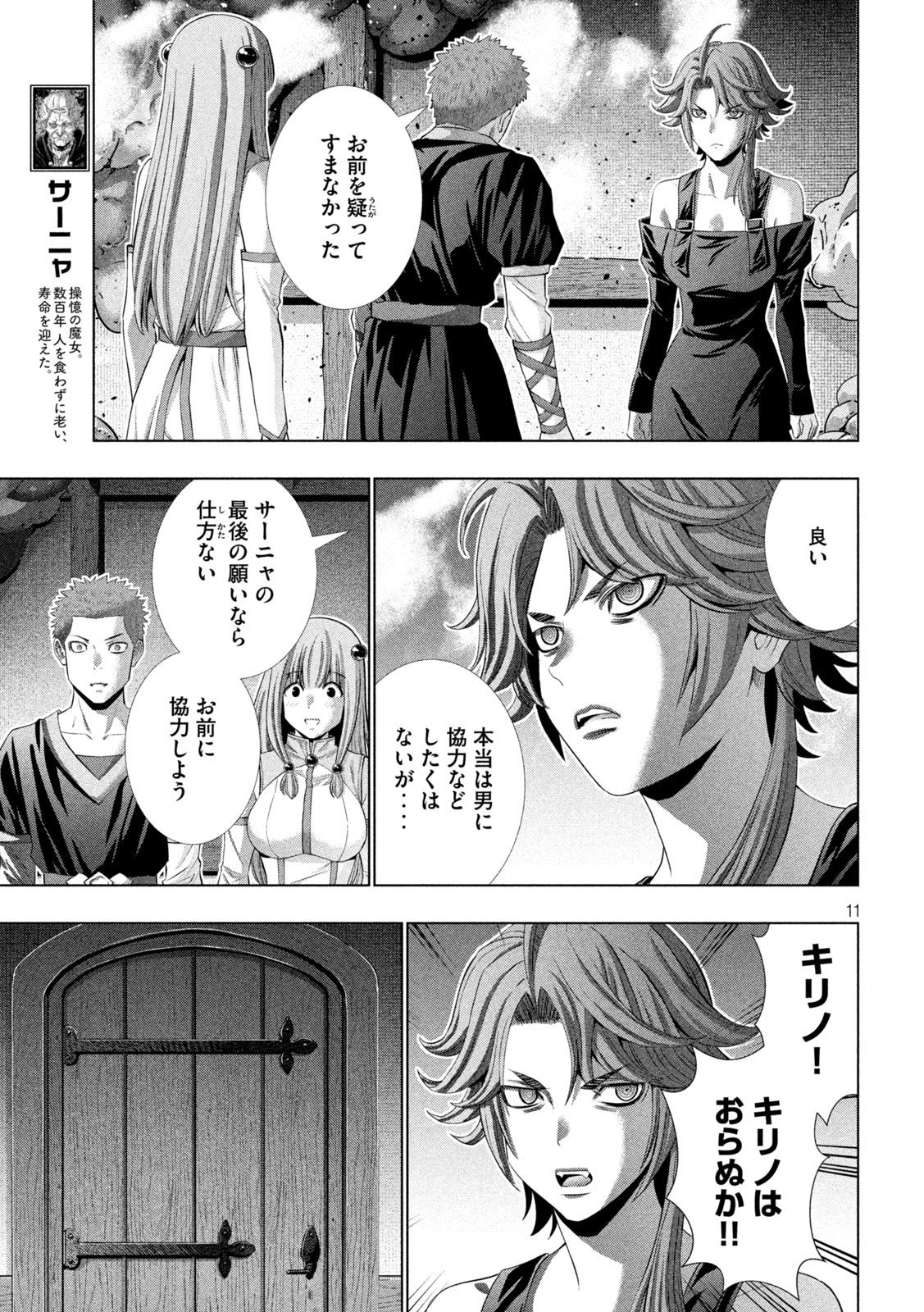 パラレルパラダイス Chap 292 - Next Chap 293
