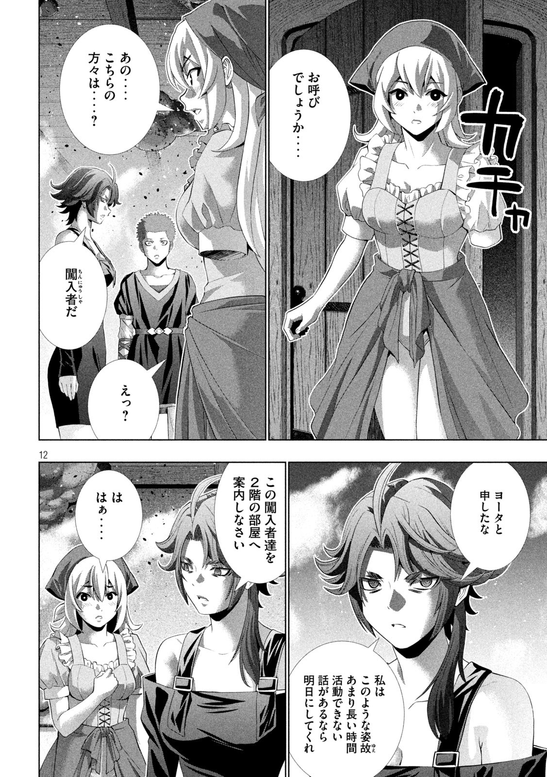 パラレルパラダイス Chap 292 - Next Chap 293