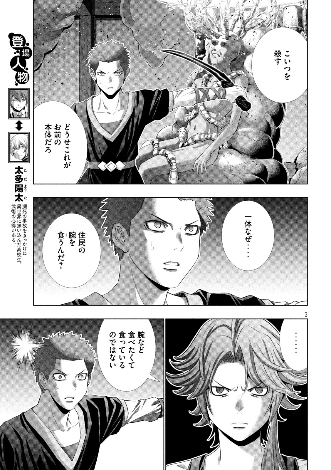 パラレルパラダイス Chap 292 - Next Chap 293