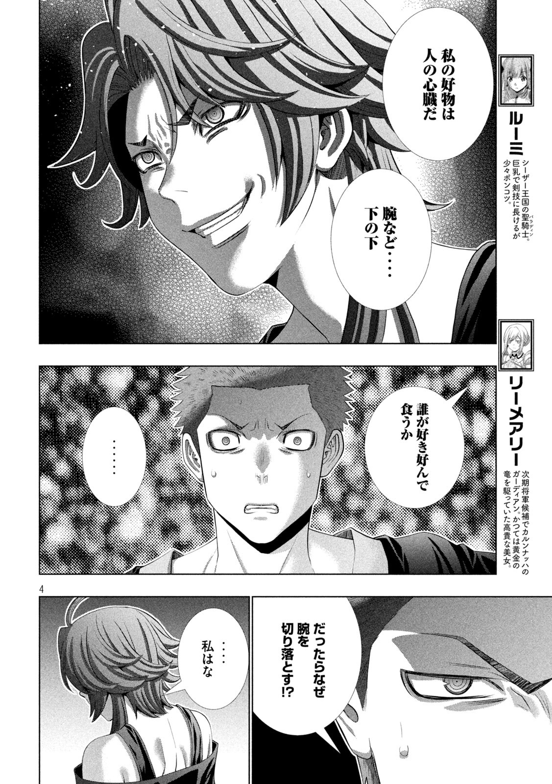 パラレルパラダイス Chap 292 - Next Chap 293