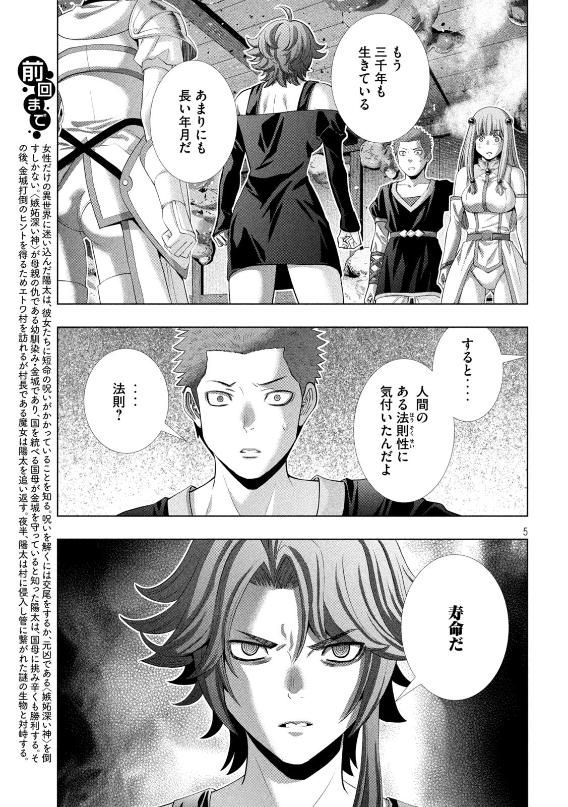 パラレルパラダイス Chap 292 - Next Chap 293
