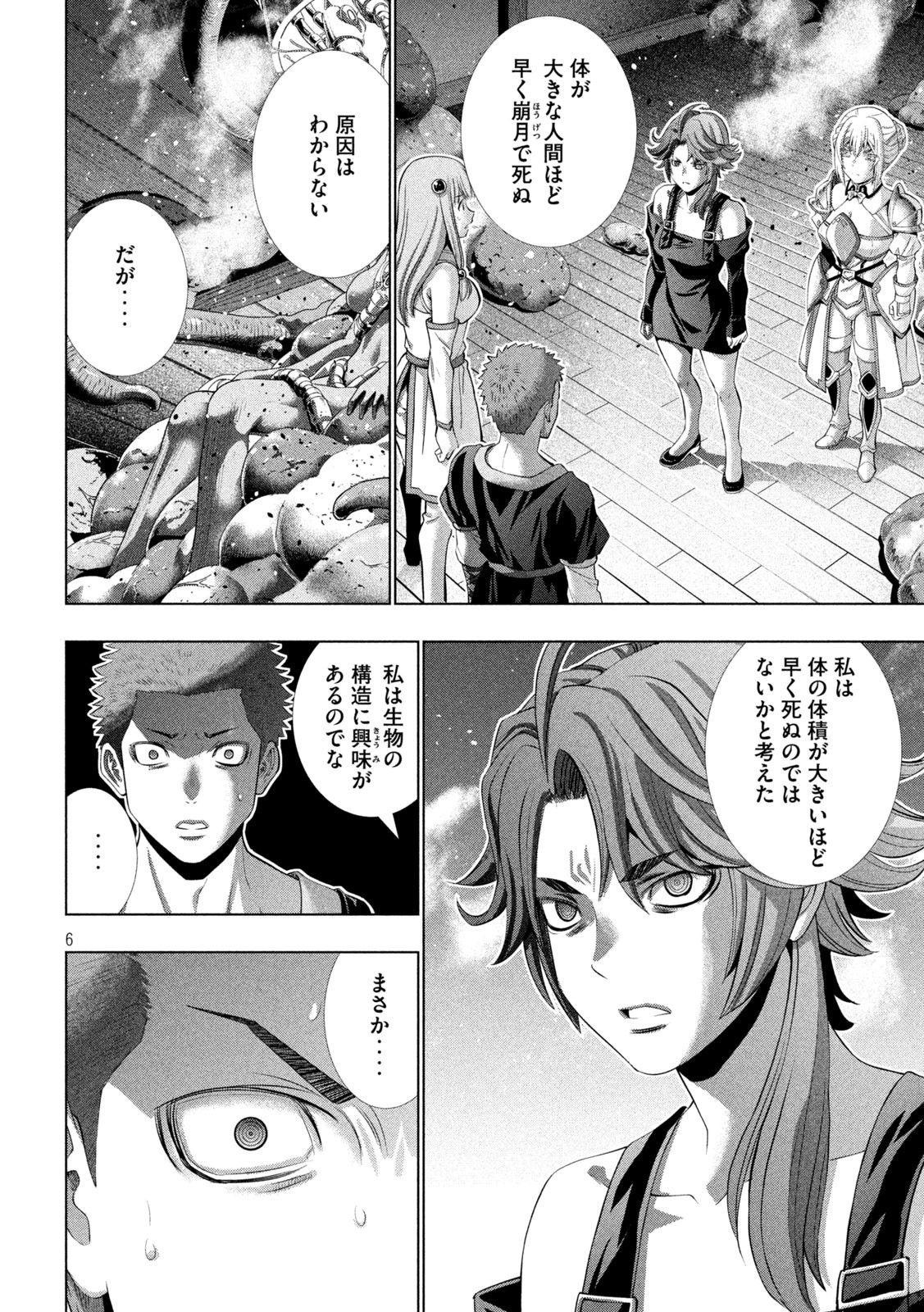 パラレルパラダイス Chap 292 - Next Chap 293