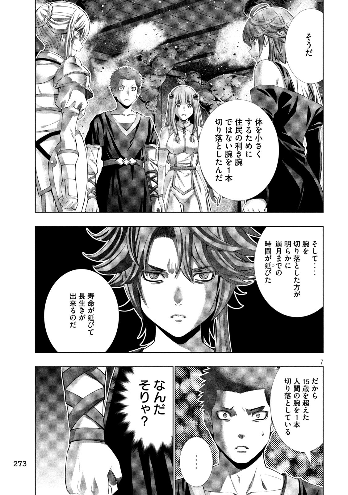 パラレルパラダイス Chap 292 - Next Chap 293